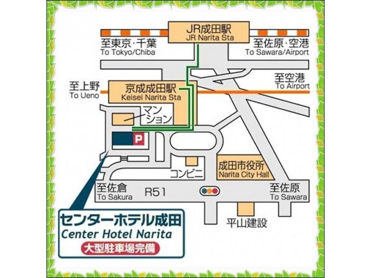 Center Hotel Narita 1 - Vacation Stay 43429V Экстерьер фото