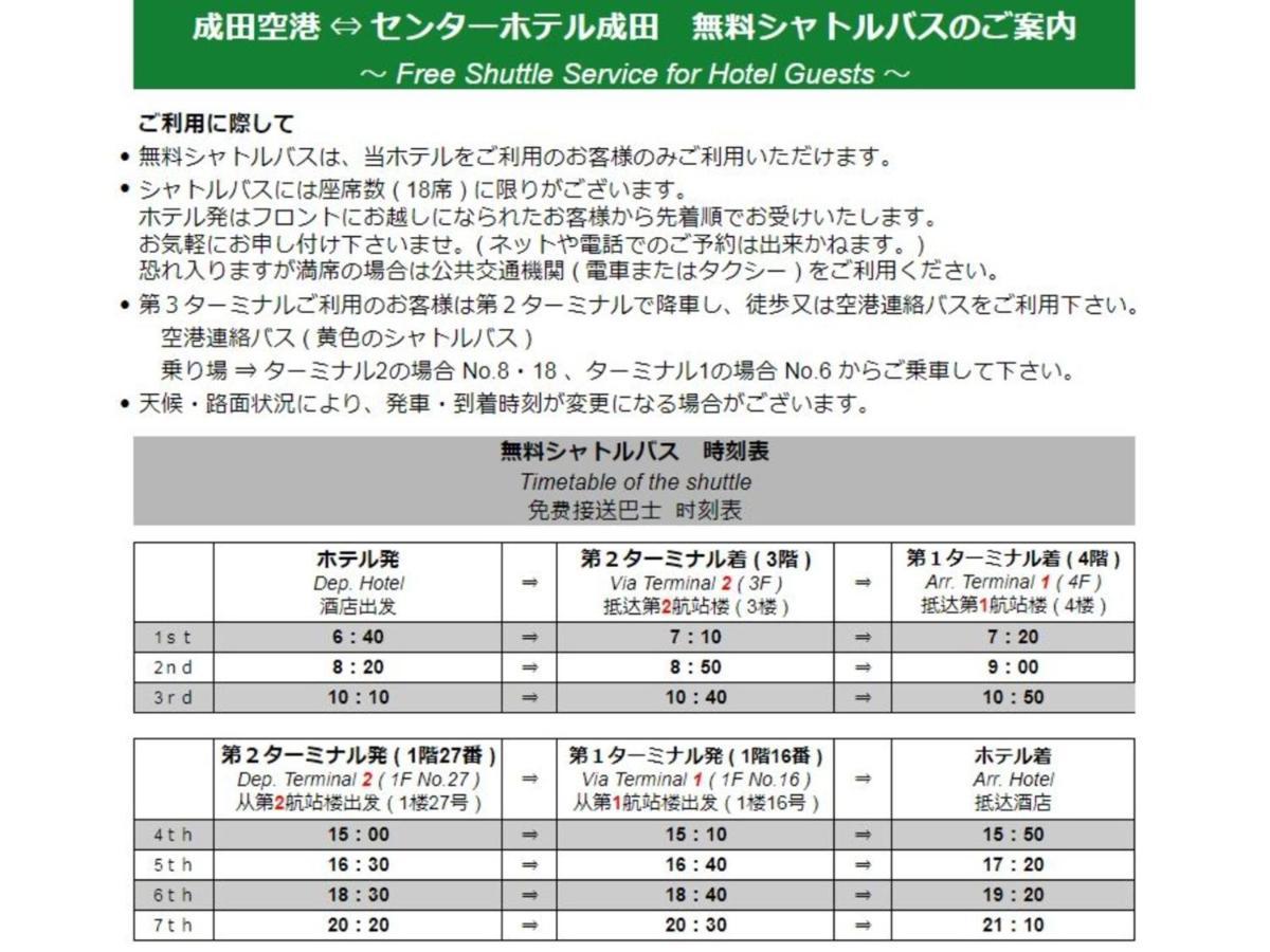 Center Hotel Narita 1 - Vacation Stay 43429V Экстерьер фото